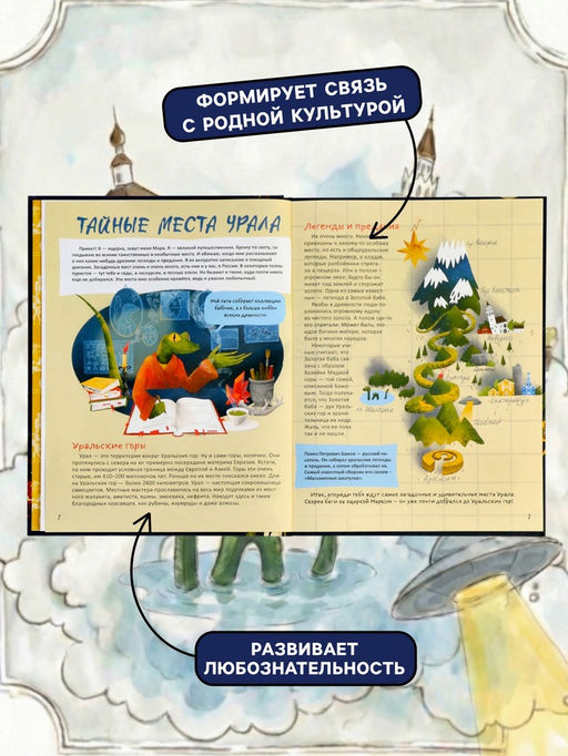 Книга «Таинственные места России. Алтай. Байкал. Урал», Бегичева Н. Л., 64 стр