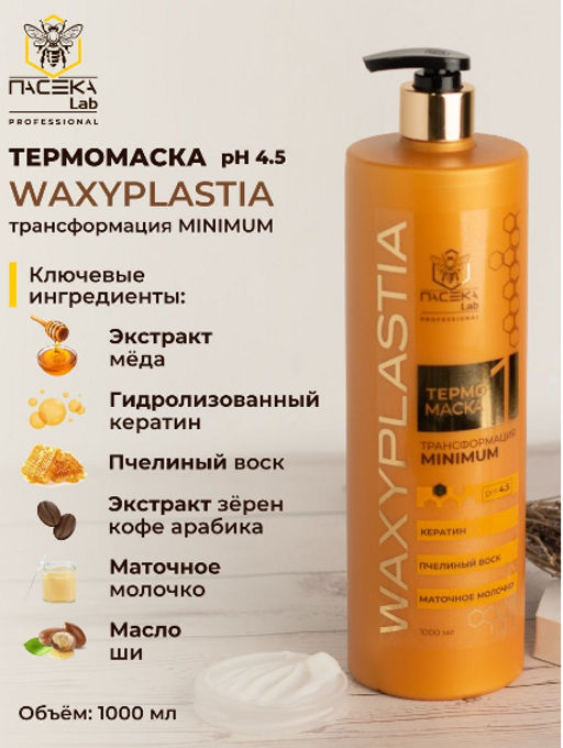 Термомаска  Waxyplastia Minimum 1000 мл