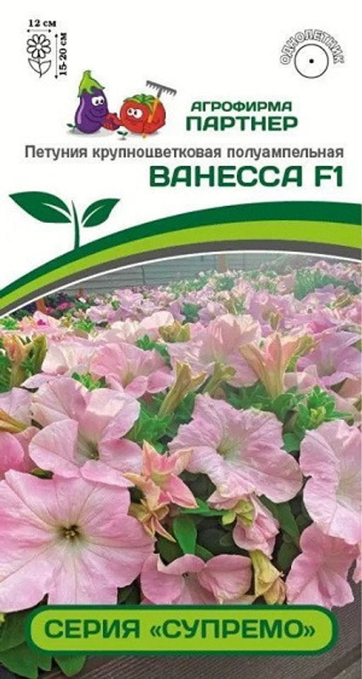 3362P Петуния серия "Супремо" ВАНЕССА F1 / крупноцветковая полуампельная 5шт