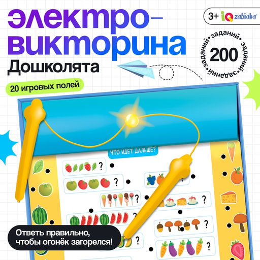 Электровикторина Дошколята, 200 заданий, 3+