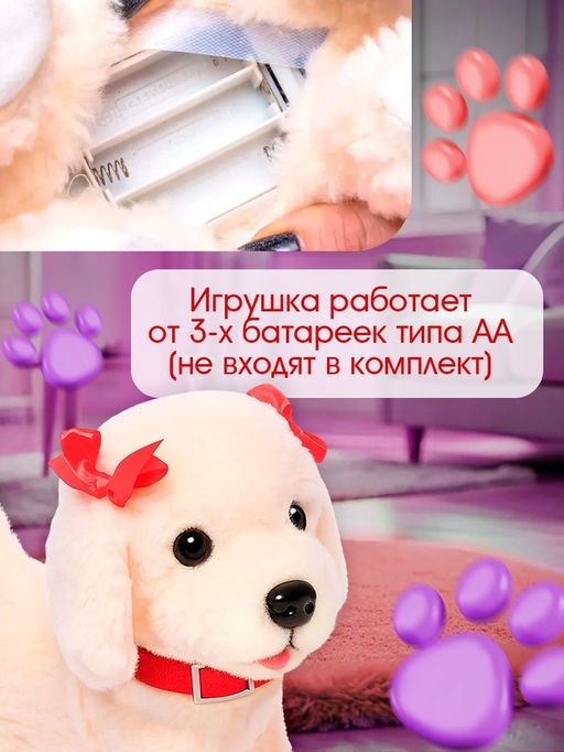 Интерактивный щенок «Мой друг», ходит, лает, поёт песенку, виляет хвостом