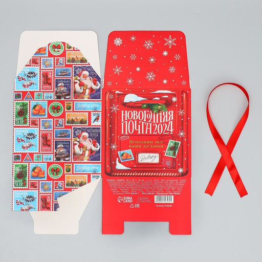 Складная коробка Новогодняя почта 2024, 18 18 18 см - Дарите счастье фото 9