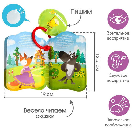 Книжка для игры в ванне Сказка: Теремок - Крошка я фото 2