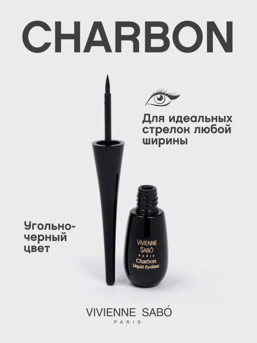 Vivienne Sabo Подводка для глаз жидкая Charbon тон 01 черный 6 мл  фото 2