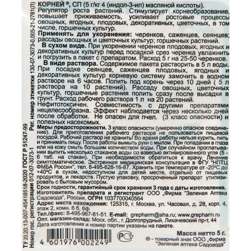 Регулятор роста "Корней" 5г