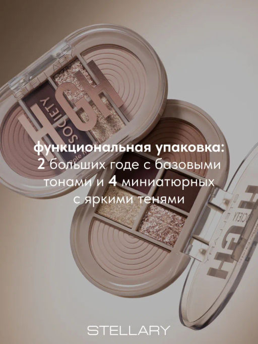 Stellary Палетка теней для век High Society тон 03  фото 5
