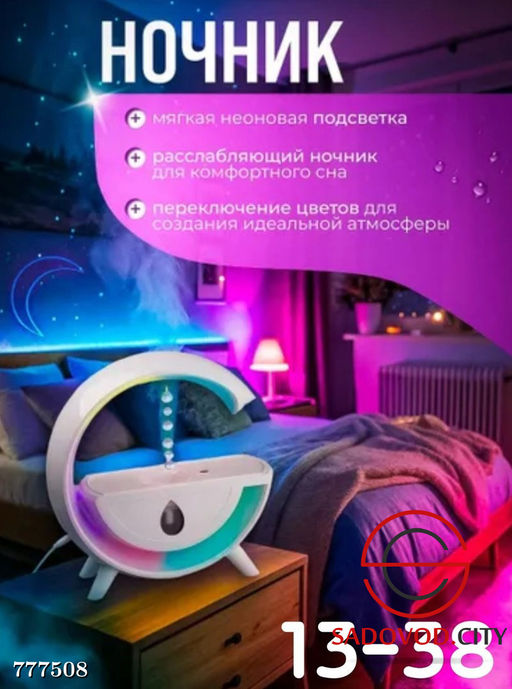 Антигравитационный увлажнитель