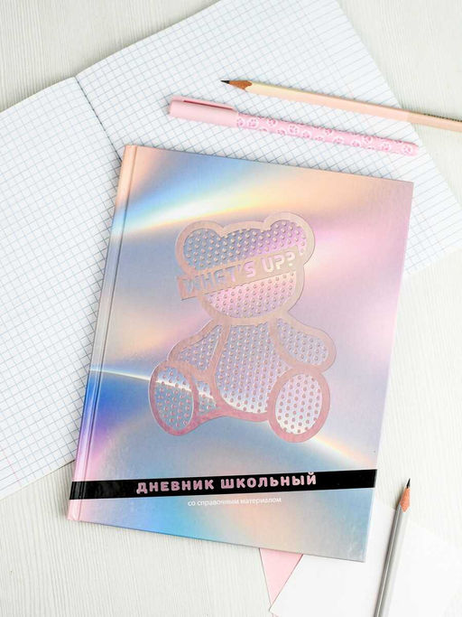 Дневник школьный арт. 69765 СЕРЕБРЯНЫЙ МИШКА