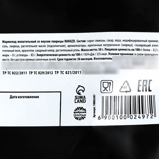 Мармелад лакричные фигурки 23 февраля, 50 г. - Simaland фото 3