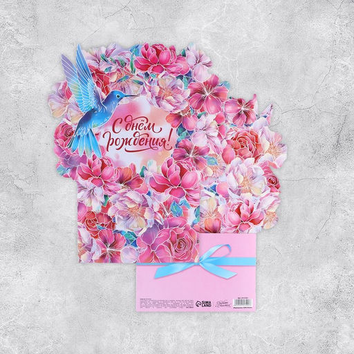 Цена за 5 шт. Открытка С праздником, цветы, 19 29 см - Дарите счастье фото 2