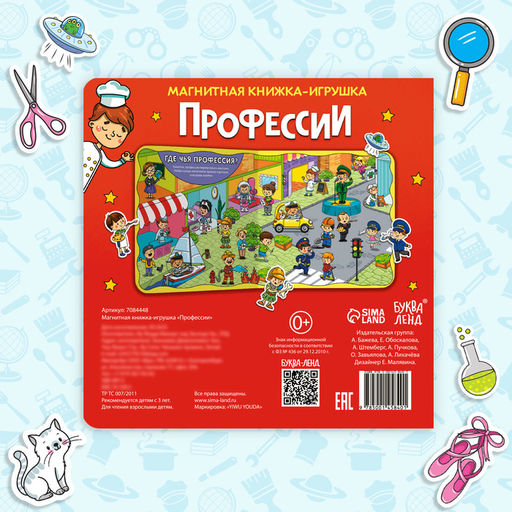 Магнитная книжка- игрушка Профессии 8 стр. - Буква-Ленд фото 14