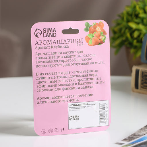 Набор деревянных аромашариков Клубника, 5 шт, Богатство Аромата  фото 3