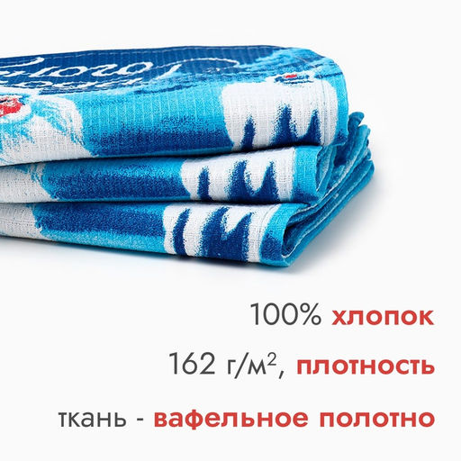 Набор новогодних полотенец Доляна Волшебного Нового года 35х60см-3штуки,100% хлопок, вафельное полотно  фото 2