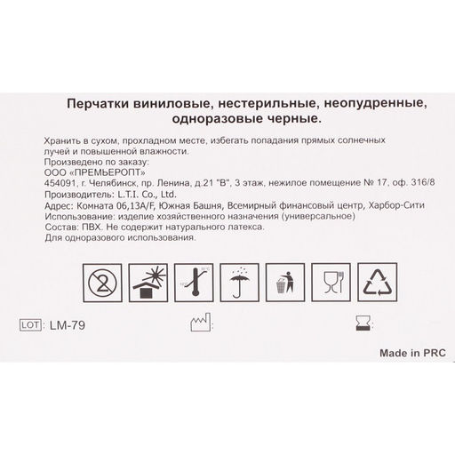 Цена за 50 шт. Перчатки виниловые, неопудренные, нестерильные, L, 50 пар, чёрные, цена за 1 пару