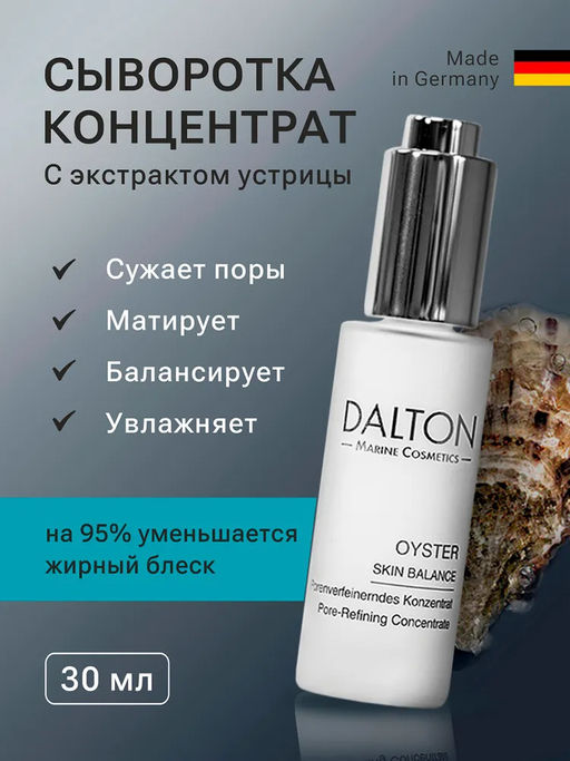 OYSTER УСТРИЧНЫЙ ПРОТИВОВОСПАЛИТЕЛЬНЫЙ КОНЦЕНТРАТ 50мл - Dalton фото 2