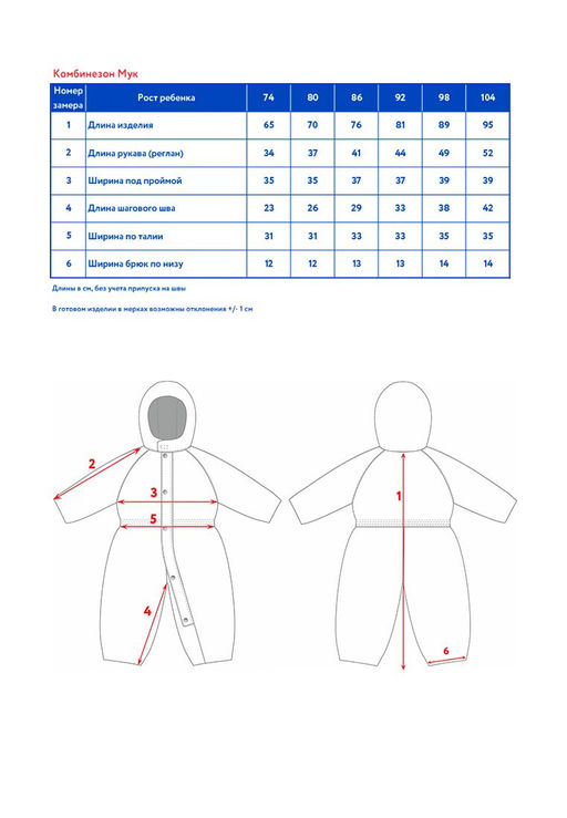 Комбинезон утепленный д/мал. Мук - Oldos фото 10