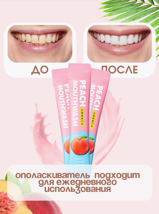ШОК ЦЕНА только до 25/04 1 шт Ополаскиватель для рта в стиках - Bioaqua фото 2