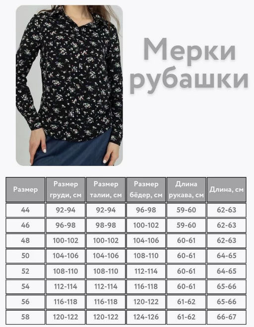 Элегантная рубашка из вискозы - Трика фото 5