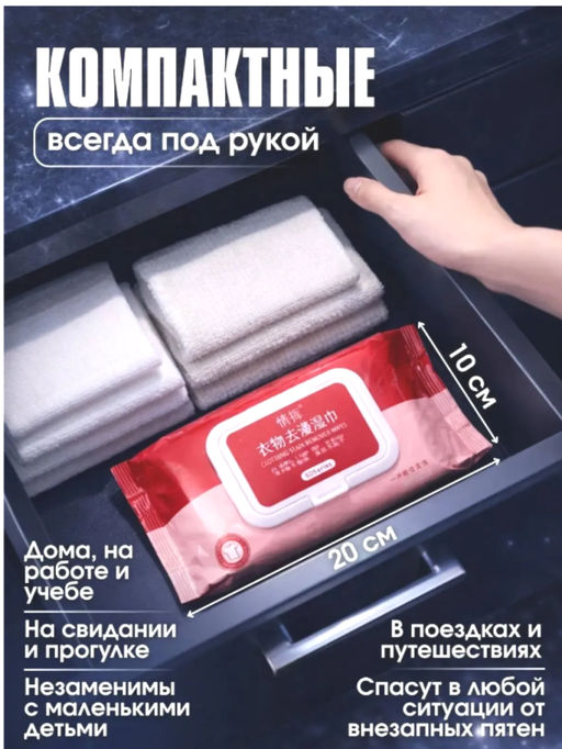 Влажные салфетки удаления пятен с одежды и обуви, 80шт