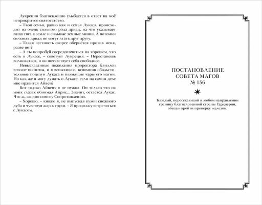 Хроники Черной Ведьмы. Книга 2. Железный цветок - Робинс фото 16