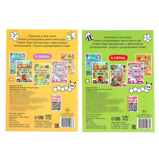 Раскраска многоразовая набор Рисуй-стирай. Мир животных 2 шт. по 12 стр. - Буква-Ленд фото 8