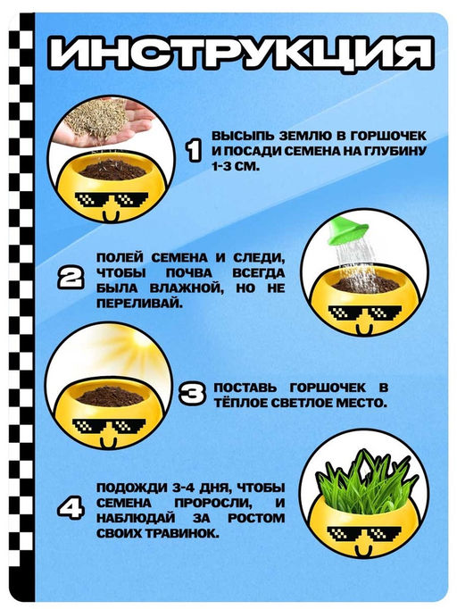 Набор для опытов, для детей Выращиваем травку, растение в горшочке - эмодзи Крутой - Эврики фото 2