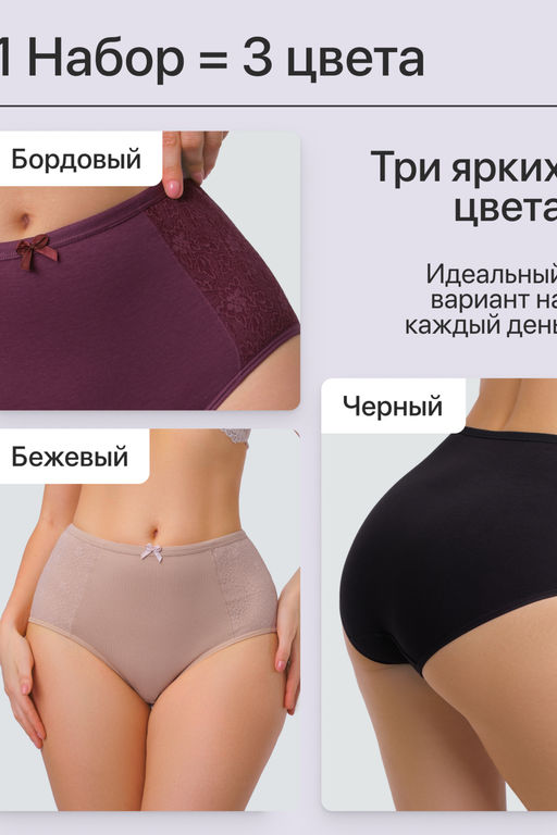 Набор трусов OIRO 3903 3 шт. хлопковые высокие