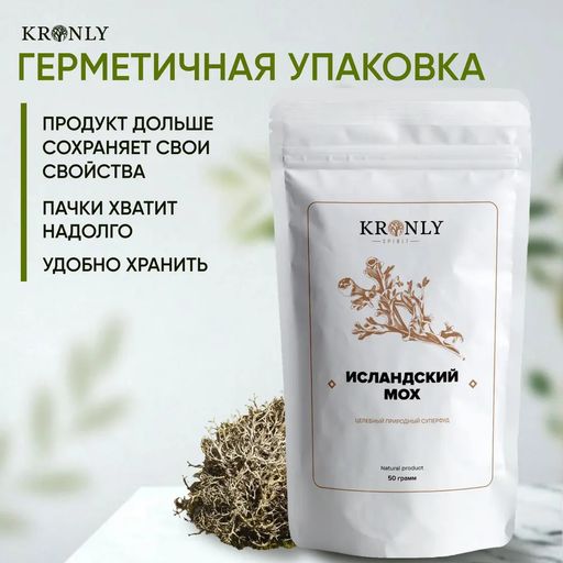 KRONLY Исландский мох 50 гр  фото 4