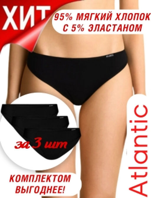 ATLANTIC 3BLP-580 Трусы спорт Basic - набор (3 шт.) черный фото 7