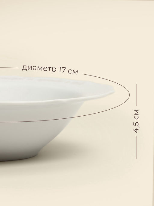 Салатник SL Home «Аманде», 290 мл, d=17 см, фарфор, белый