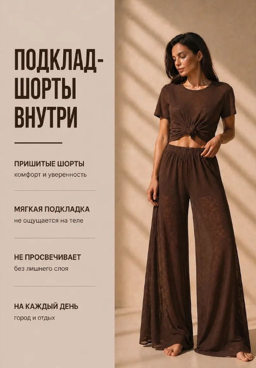 Брюки полупрозрачные паутинка - Binita фото 35