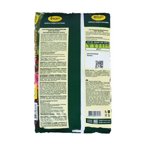 Цена за 3 шт. Почвогрунт Фаско Цветочный Универсальный, 2,5 л