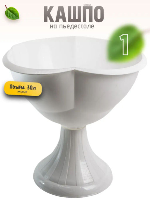 Кашпо 30л на пьедестале Бр 8. 20. - Бриг фото 5