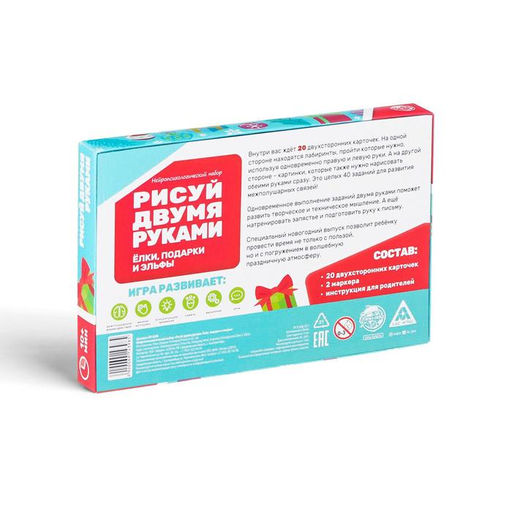 Цена за 2 шт. Новогодний набор пиши-стирай Новый год: Рисуй двумя руками. Ёлки, подарки и эльфы, 20 карт, 3+