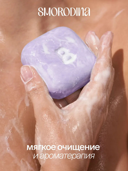 Твердый гель для душа с эфирными маслами Лаванда 75g - Smorodina фото 4