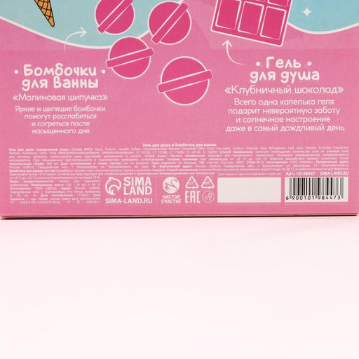 Подарочный набор Sweet Gift, гель для душа 300 мл и бомбочки для ванны 4?40 г, Чистое счастье  фото 9