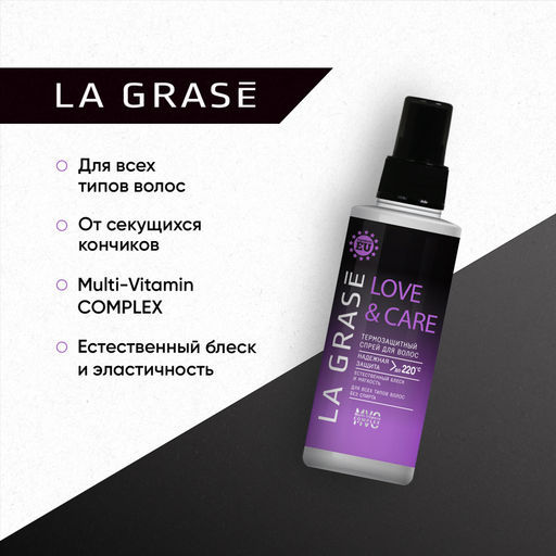 LA GRASE Спрей термозащита Love&Сare, 150мл