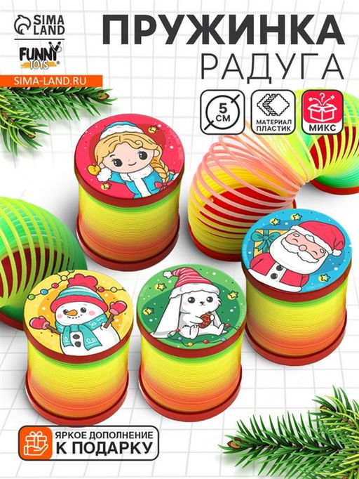 Пружинка радуга Новый год, d=5 см, МИКС