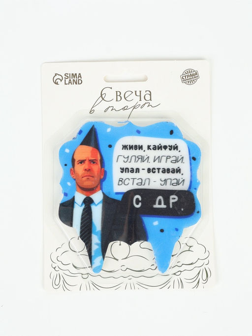 Свеча для торта «С ДР»