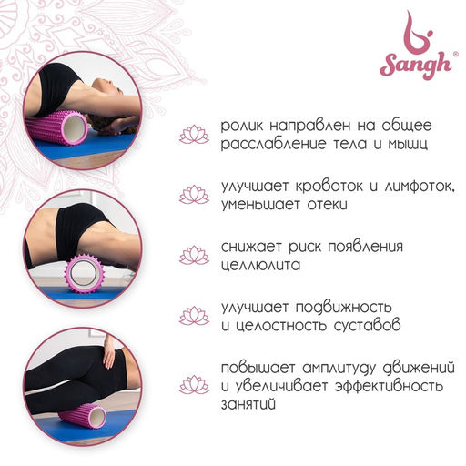 Ролик массажный Sangh, 33×12 см, цвет светло-розовый