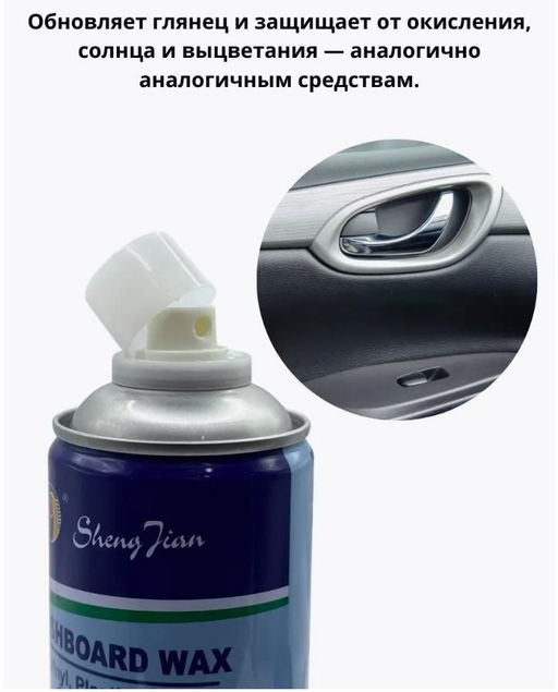 Полироль для салона автомобиля 450 мл