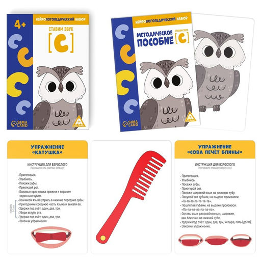 Нейрологопедический набор Ставим звук С, 15 карточек, 4+ - Лас играс фото 6