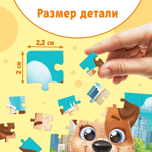 Цена за 2 шт. Пазл детский «Милый щенок», 54 элемента