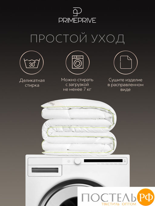 PRIME PRIVE Одеяло BAMBOO софт 172х205 ,1пр.,микрофибра CLIMALAST/бамбук.вол/микровол.CLIMALAST  фото 13