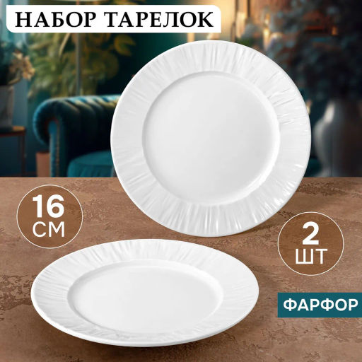 Набор тарелок для десертов 2 пр. 16,2*16,2*2 см Блеск classic - Elan gallery фото 7