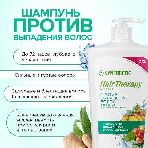 Шампунь «Против выпадения волос» HAIR THERAPY, 900мл - Synergetic фото 2