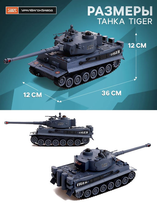 Танковый бой Т34 vs Tiger, на радиоуправлении, 2 танка, свет и звук - АвтоГрад фото 3