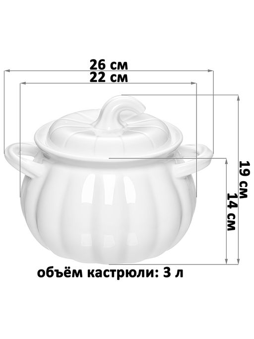 Кастрюля для запекания и сервировки 3 л 26*22*19 см "Тыква" с ручками, с крышкой, фарфор