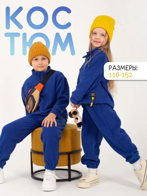 Костюм детский флисовый СНОУ ВАСИЛЕК