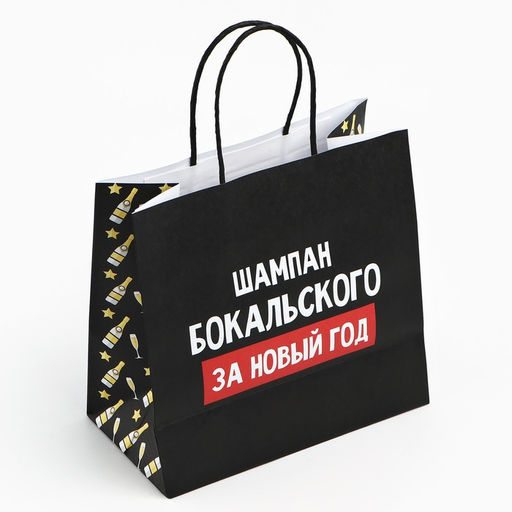 Пакет подарочный новогодний «За Новый год», 22×22×11 см